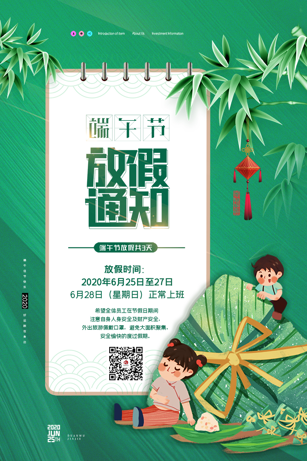 【飛暢科技】端午節(jié)放假通知