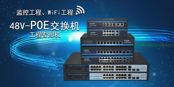 PoE交換機的好處，你真的知道嗎？